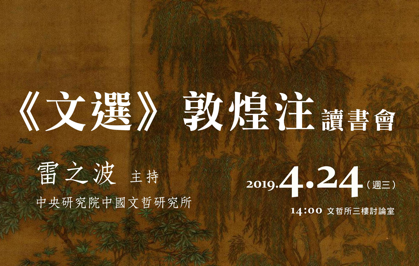 《文選》敦煌注讀書會